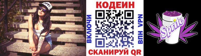 Кодеин Purple Drank  Приозерск 